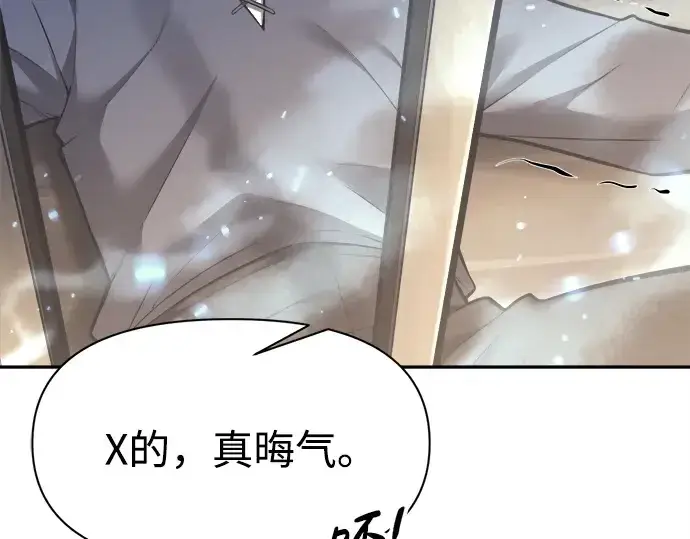 漫画《成为塔防游戏里的暴君》第92话第26张图