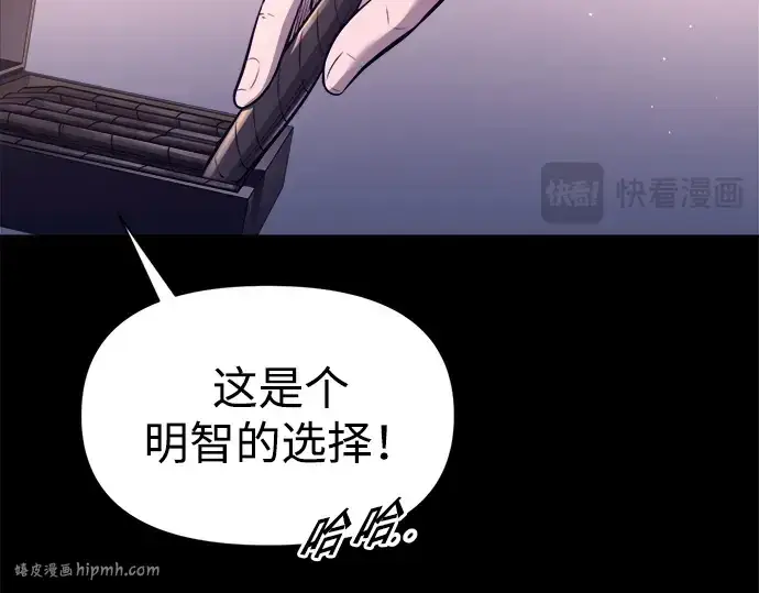 漫画《成为塔防游戏里的暴君》第92话第264张图
