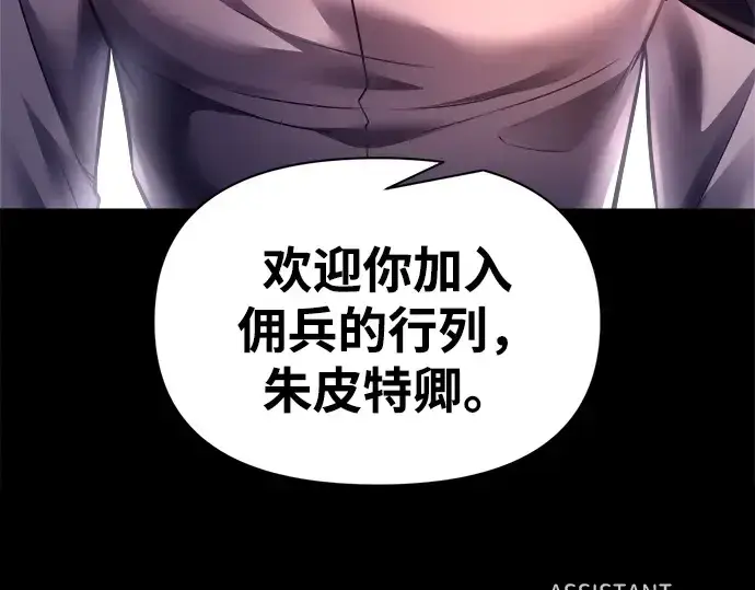 漫画《成为塔防游戏里的暴君》第92话第268张图