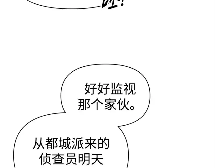 漫画《成为塔防游戏里的暴君》第92话第27张图