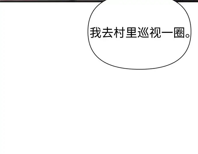 漫画《成为塔防游戏里的暴君》第92话第29张图