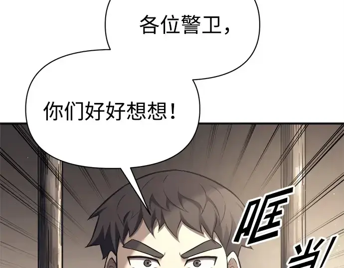 漫画《成为塔防游戏里的暴君》第92话第3张图