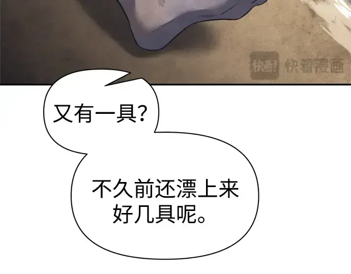 漫画《成为塔防游戏里的暴君》第92话第33张图