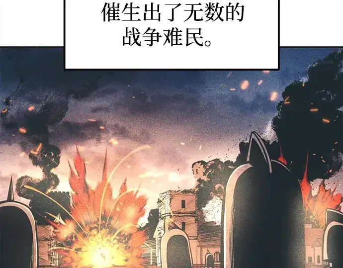 漫画《成为塔防游戏里的暴君》第92话第41张图