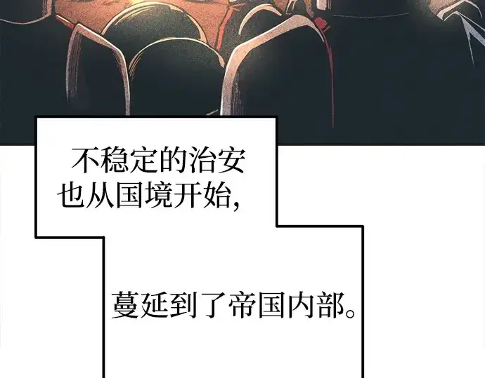 漫画《成为塔防游戏里的暴君》第92话第42张图