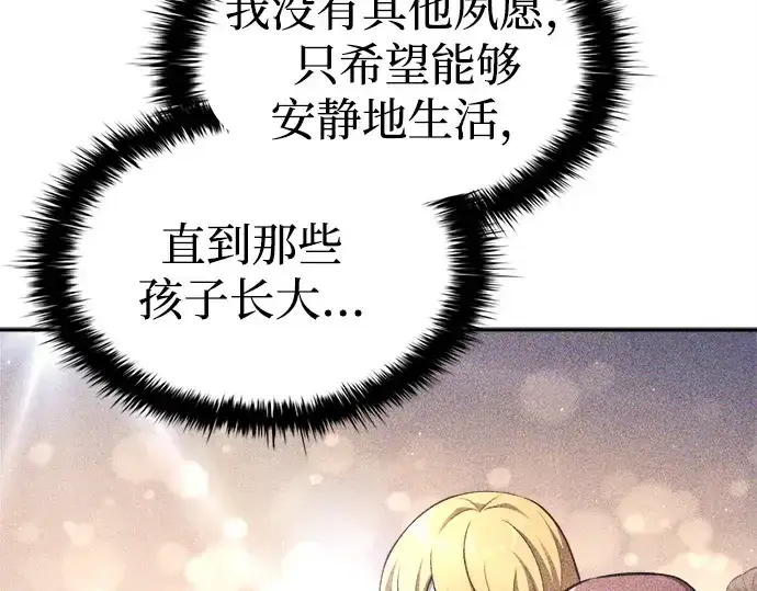 漫画《成为塔防游戏里的暴君》第92话第44张图