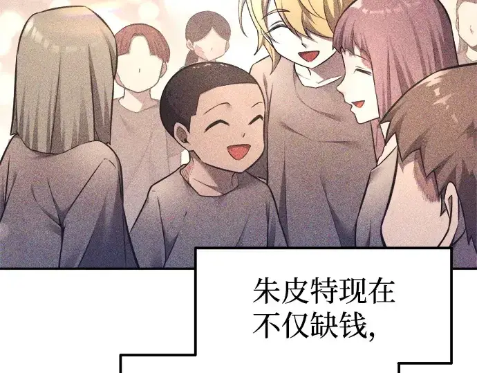 漫画《成为塔防游戏里的暴君》第92话第45张图