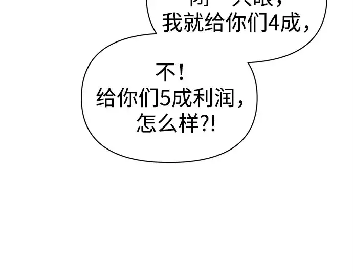 漫画《成为塔防游戏里的暴君》第92话第5张图