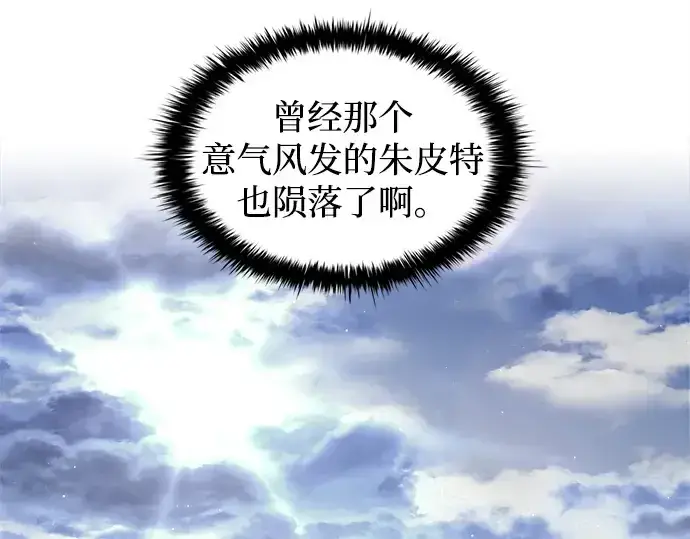 漫画《成为塔防游戏里的暴君》第92话第51张图