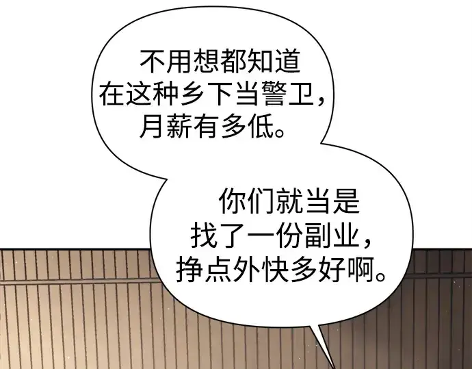 漫画《成为塔防游戏里的暴君》第92话第6张图