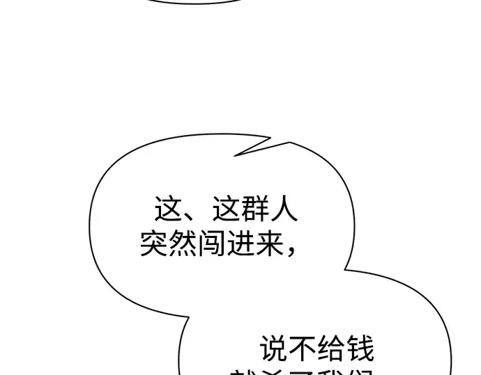 漫画《成为塔防游戏里的暴君》第92话第68张图