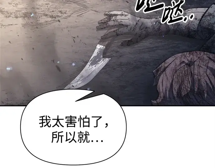漫画《成为塔防游戏里的暴君》第92话第70张图