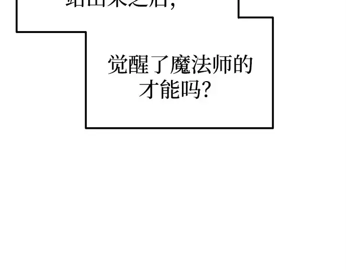 漫画《成为塔防游戏里的暴君》第92话第73张图