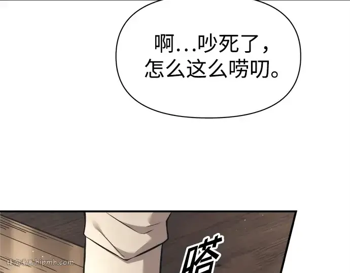 漫画《成为塔防游戏里的暴君》第92话第8张图