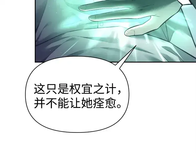 漫画《成为塔防游戏里的暴君》第92话第89张图