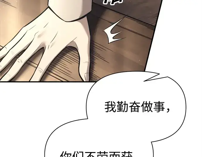 漫画《成为塔防游戏里的暴君》第92话第9张图