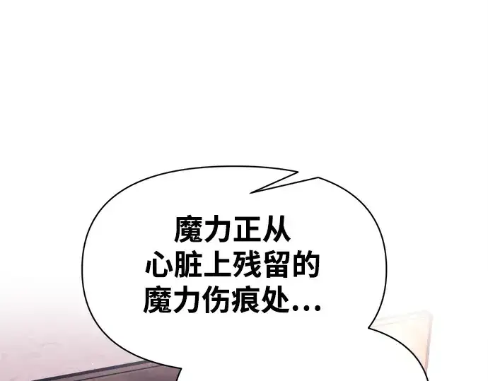 漫画《成为塔防游戏里的暴君》第92话第90张图