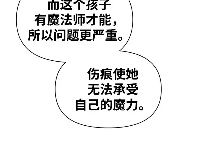 漫画《成为塔防游戏里的暴君》第92话第93张图