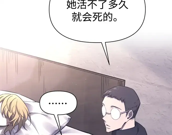 漫画《成为塔防游戏里的暴君》第92话第95张图