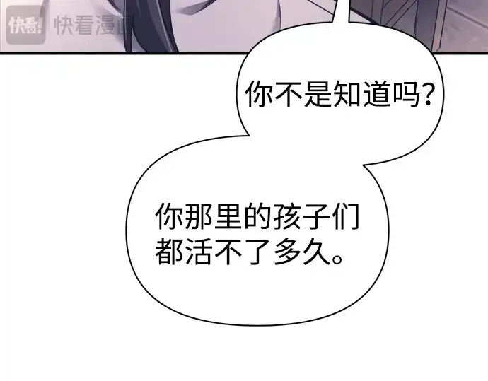 漫画《成为塔防游戏里的暴君》第92话第97张图