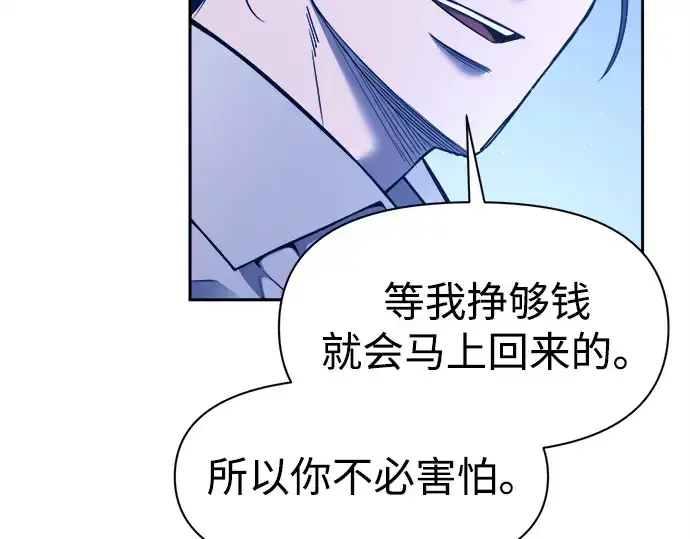 漫画《成为塔防游戏里的暴君》第93话第10张图