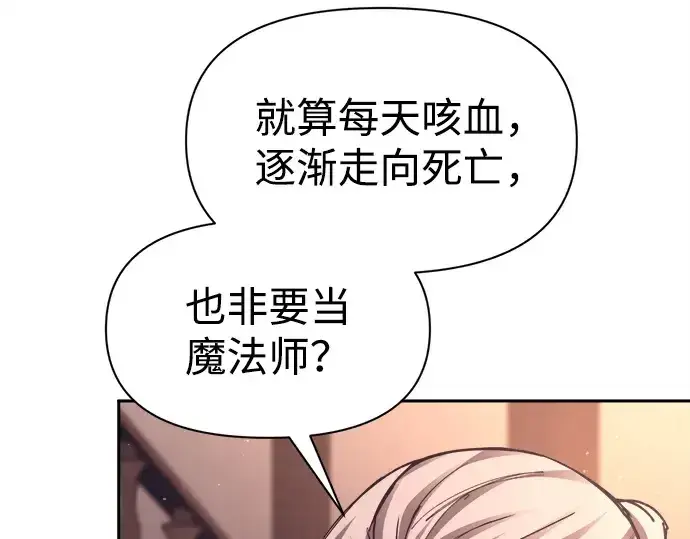 漫画《成为塔防游戏里的暴君》第93话第101张图