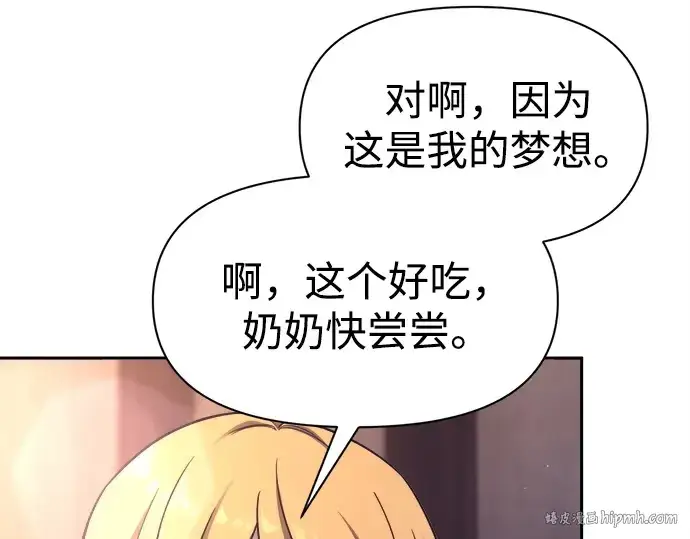 漫画《成为塔防游戏里的暴君》第93话第104张图