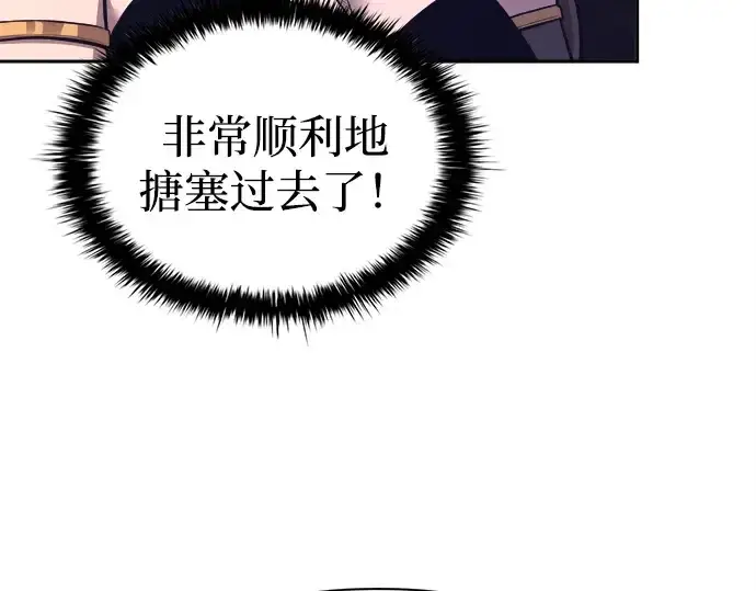 漫画《成为塔防游戏里的暴君》第93话第106张图