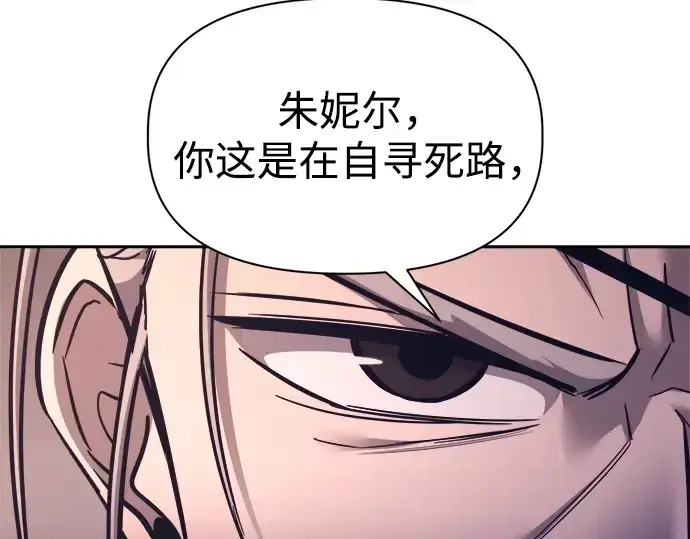 漫画《成为塔防游戏里的暴君》第93话第107张图