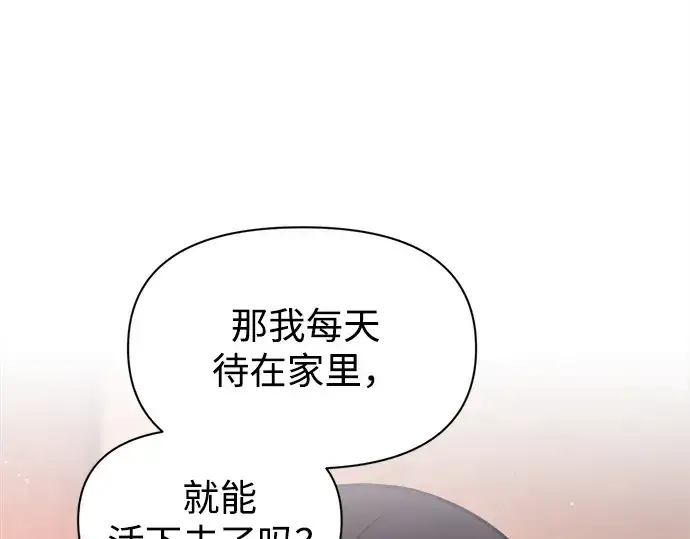 漫画《成为塔防游戏里的暴君》第93话第109张图