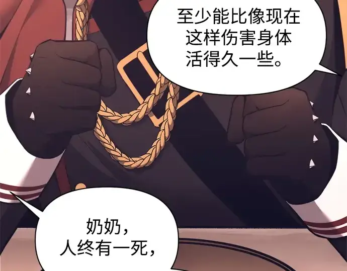 漫画《成为塔防游戏里的暴君》第93话第111张图