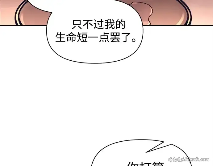 漫画《成为塔防游戏里的暴君》第93话第112张图