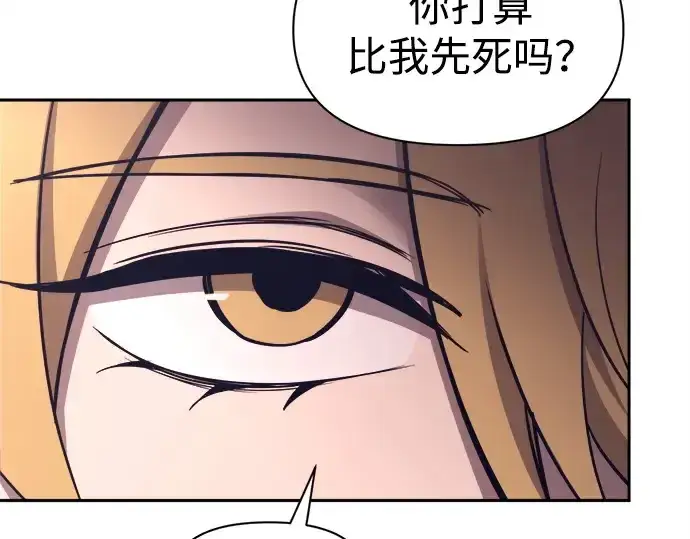 漫画《成为塔防游戏里的暴君》第93话第113张图