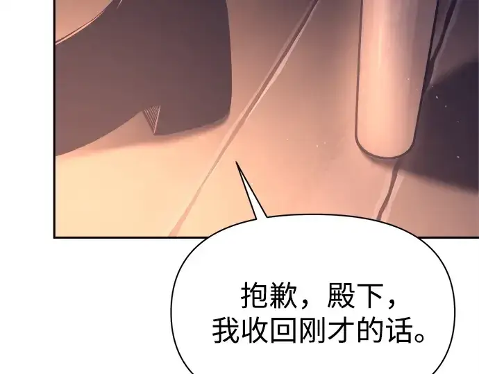 漫画《成为塔防游戏里的暴君》第93话第119张图