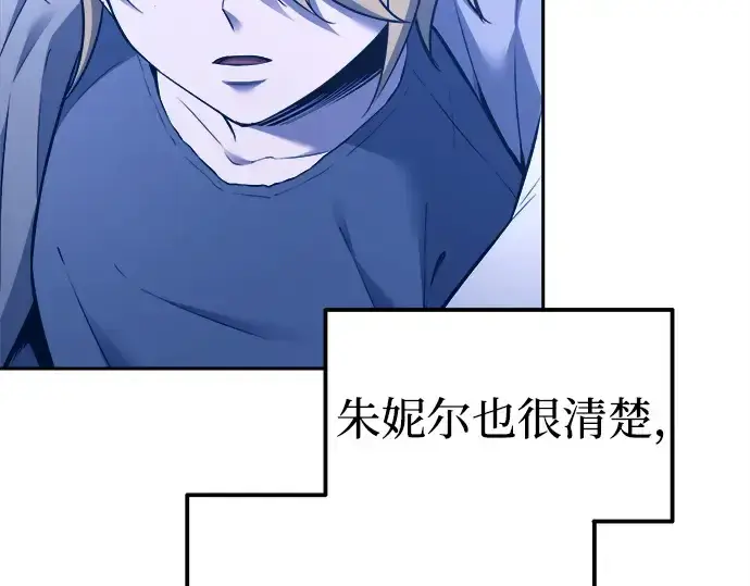 漫画《成为塔防游戏里的暴君》第93话第12张图