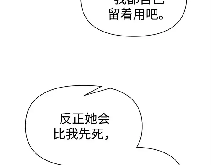 漫画《成为塔防游戏里的暴君》第93话第122张图