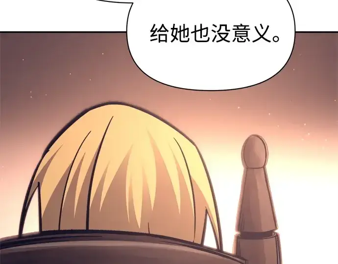 漫画《成为塔防游戏里的暴君》第93话第123张图