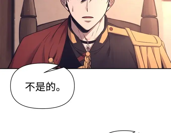 漫画《成为塔防游戏里的暴君》第93话第130张图