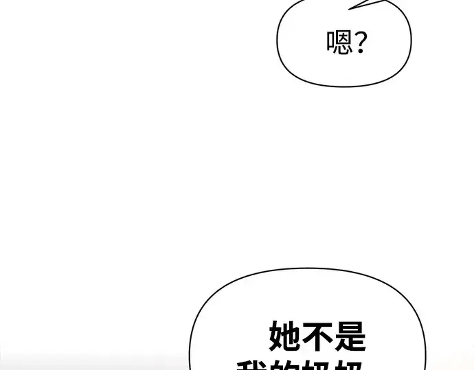漫画《成为塔防游戏里的暴君》第93话第131张图