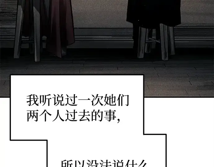 漫画《成为塔防游戏里的暴君》第93话第137张图