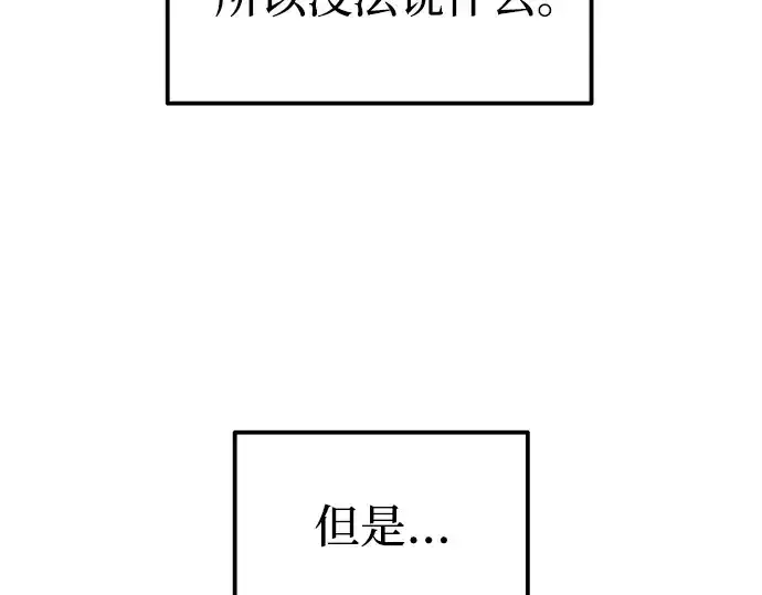 漫画《成为塔防游戏里的暴君》第93话第138张图