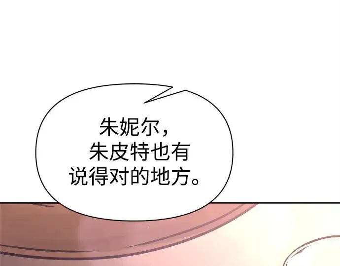 漫画《成为塔防游戏里的暴君》第93话第140张图