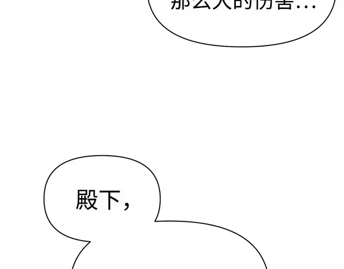 漫画《成为塔防游戏里的暴君》第93话第142张图