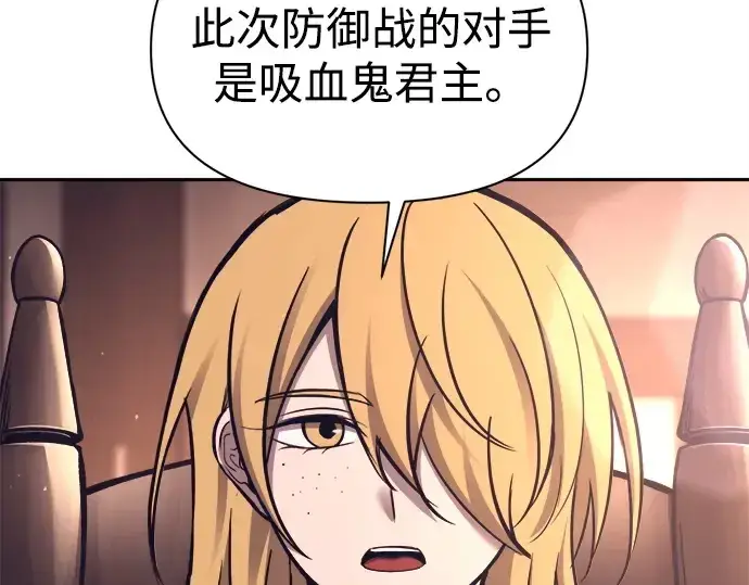 漫画《成为塔防游戏里的暴君》第93话第143张图