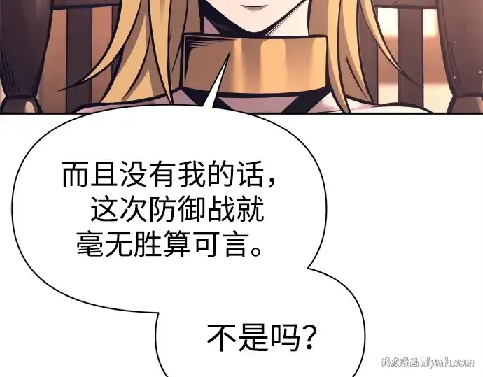 漫画《成为塔防游戏里的暴君》第93话第144张图