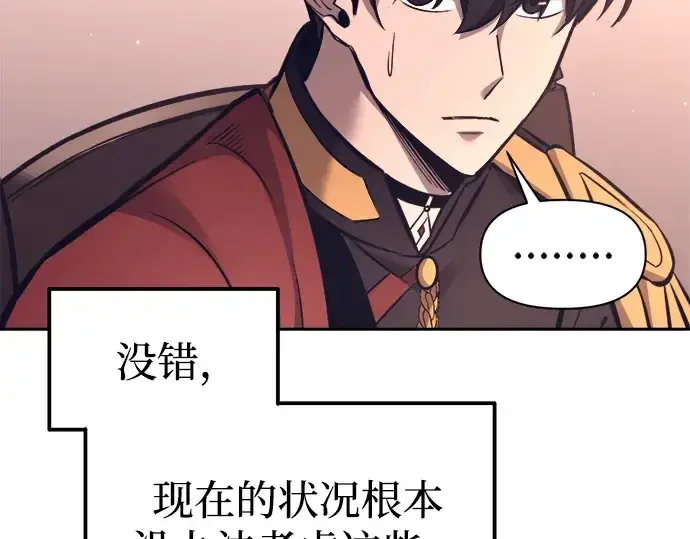 漫画《成为塔防游戏里的暴君》第93话第146张图
