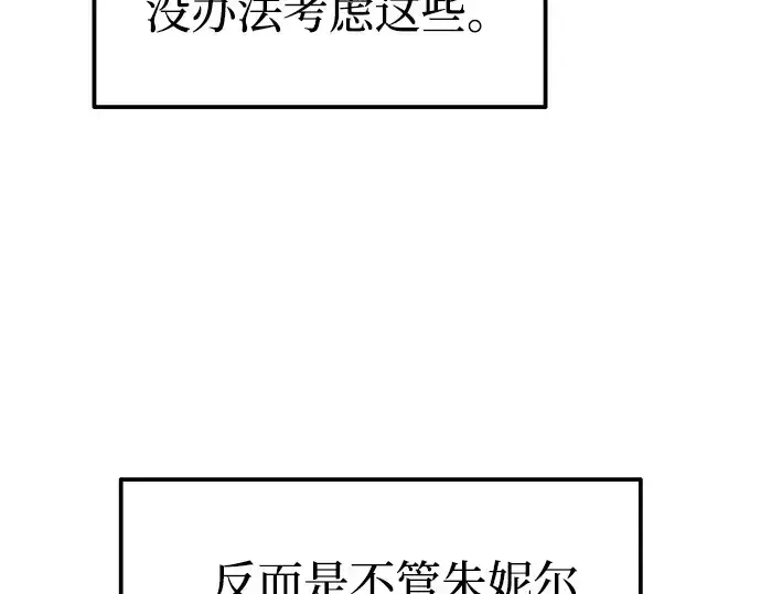 漫画《成为塔防游戏里的暴君》第93话第147张图