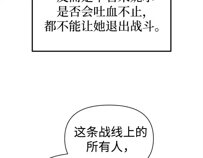 漫画《成为塔防游戏里的暴君》第93话第148张图