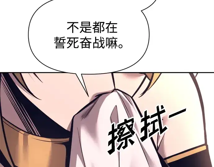 漫画《成为塔防游戏里的暴君》第93话第149张图