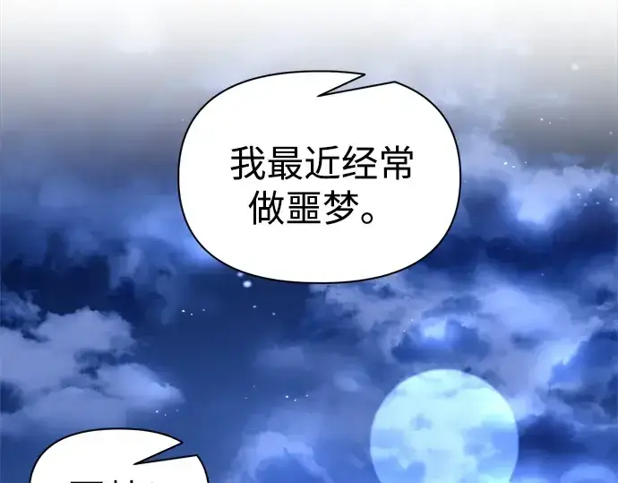 漫画《成为塔防游戏里的暴君》第93话第15张图